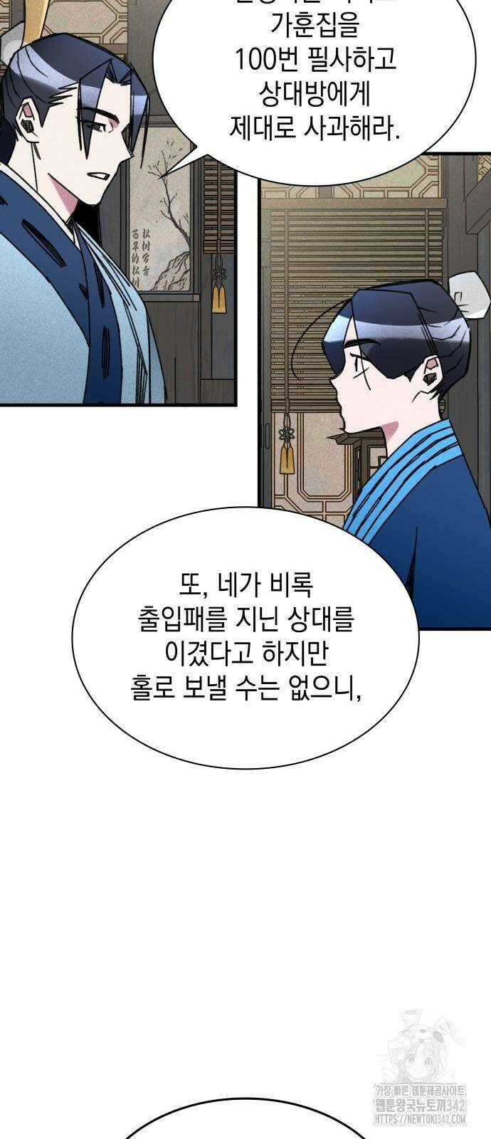 남궁세가 비인격 4화 40