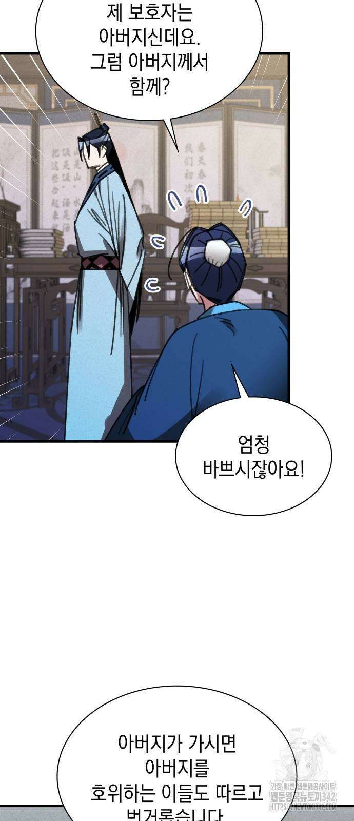 남궁세가 비인격 4화 42