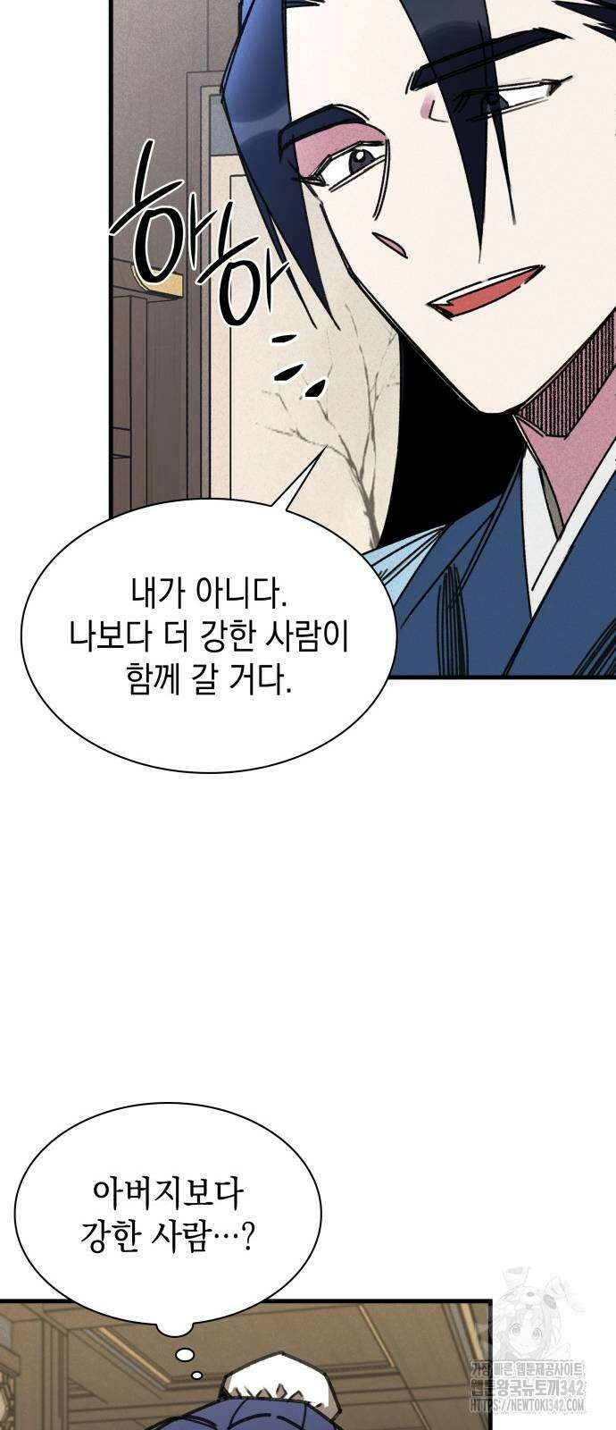 남궁세가 비인격 4화 44