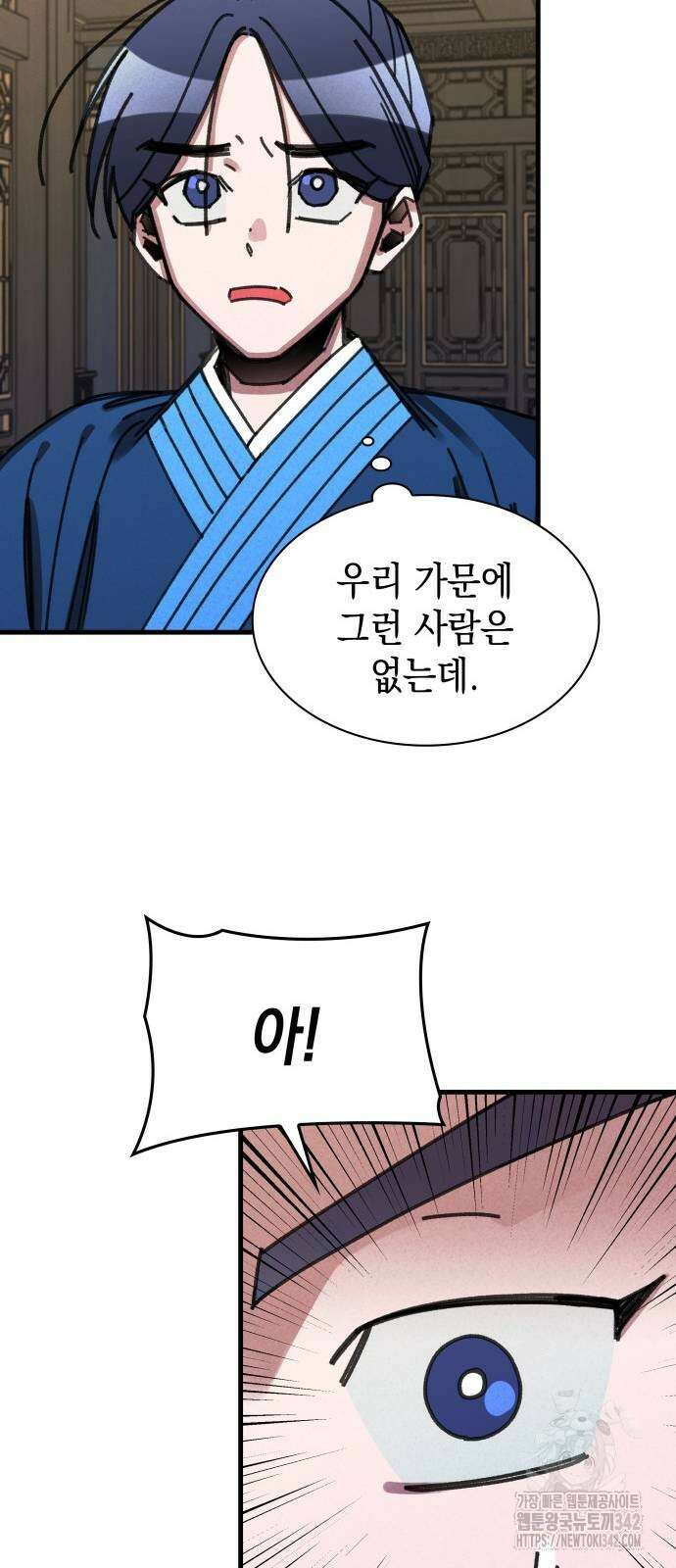 남궁세가 비인격 4화 45