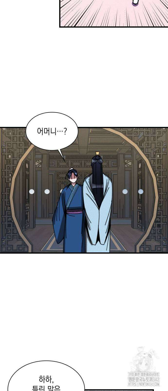 남궁세가 비인격 4화 46