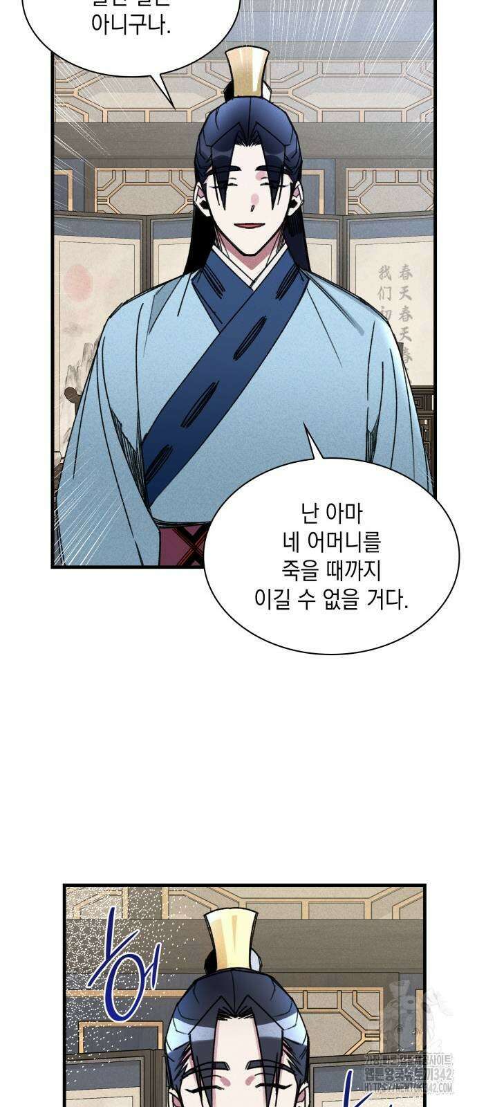 남궁세가 비인격 4화 47
