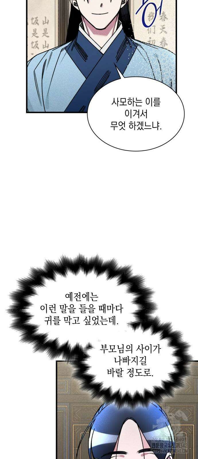 남궁세가 비인격 4화 48