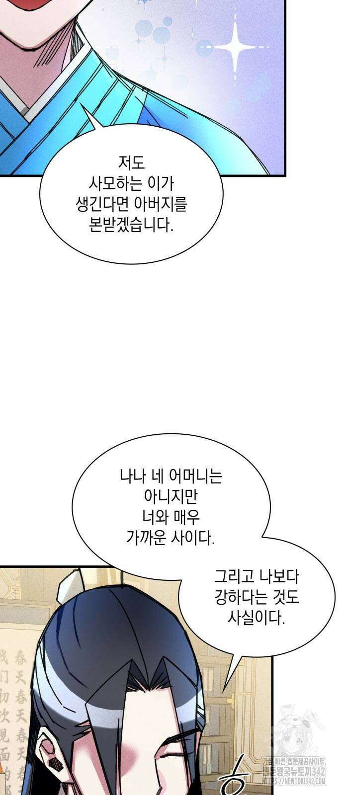 남궁세가 비인격 4화 50