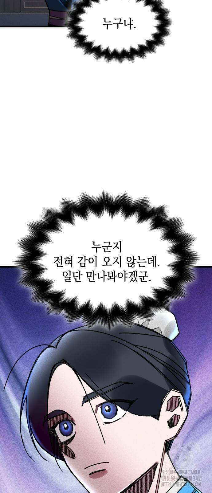 남궁세가 비인격 4화 52