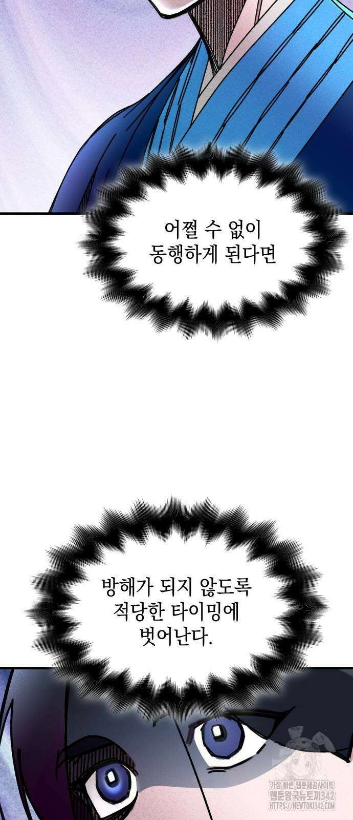 남궁세가 비인격 4화 53