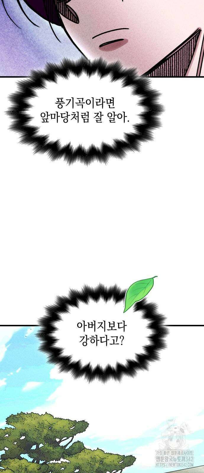 남궁세가 비인격 4화 54