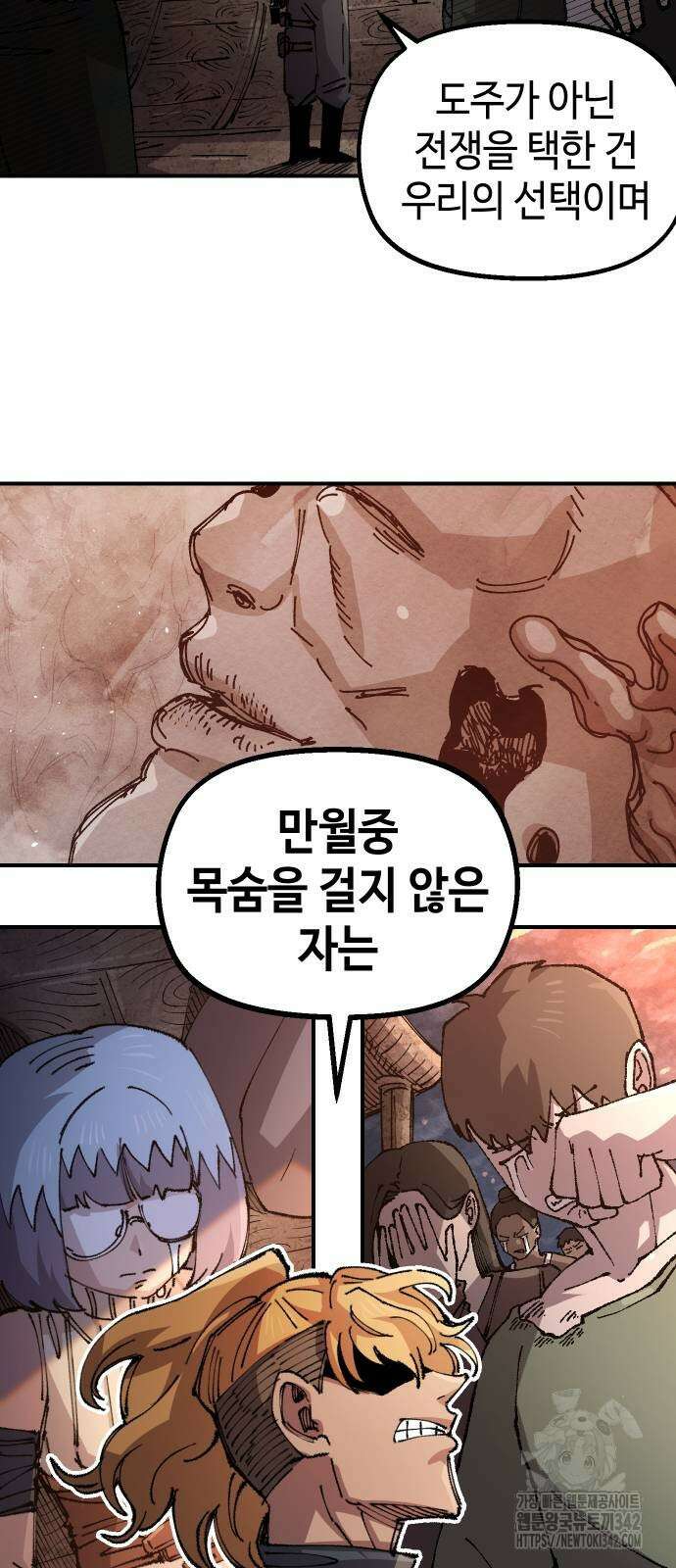 말년용사 시즌2 63화 4