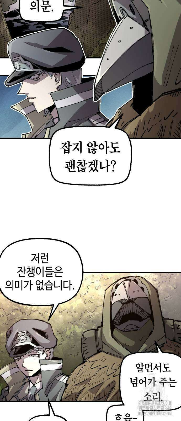 말년용사 시즌2 63화 8