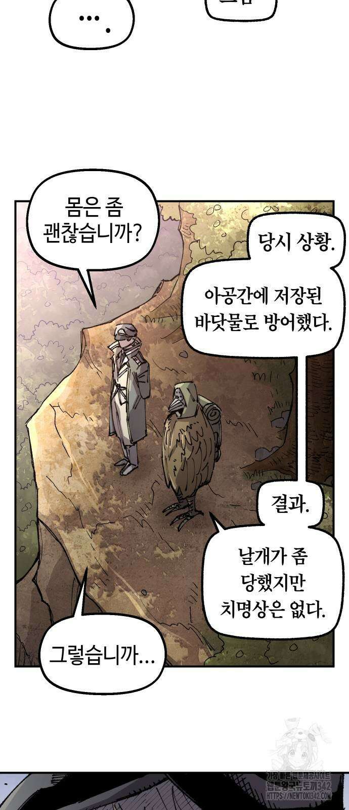 말년용사 시즌2 63화 9