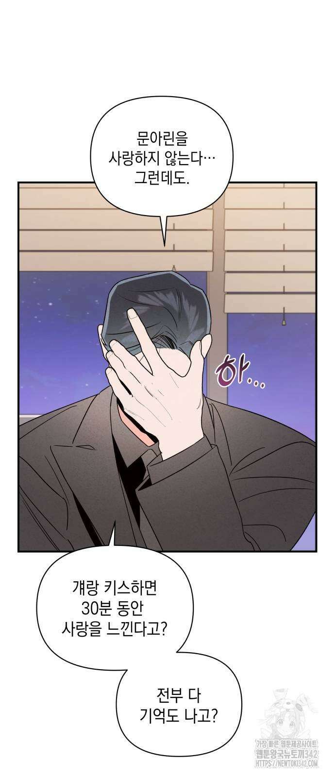 여동생은 오늘 밤 나를 간택한다 26화 4