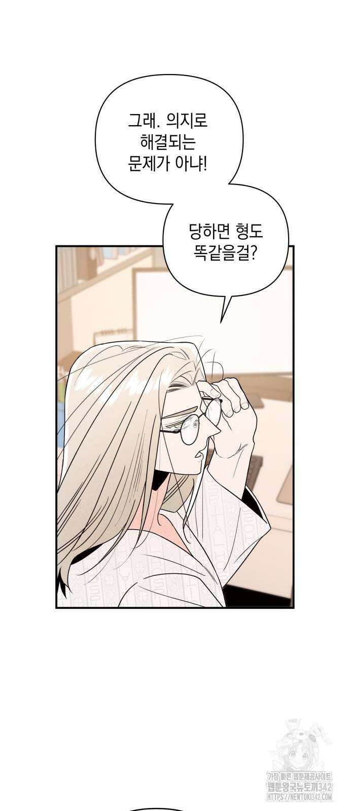 여동생은 오늘 밤 나를 간택한다 26화 5