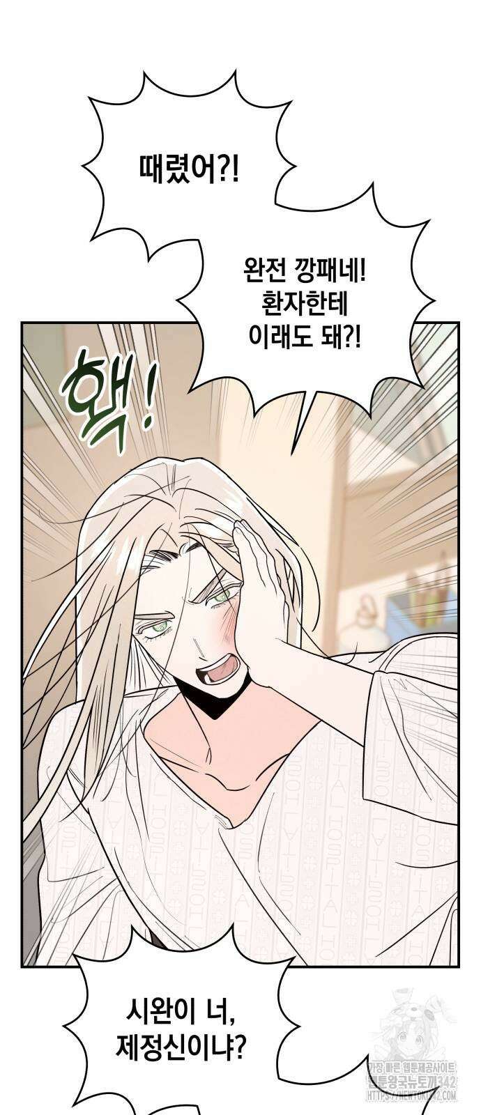 여동생은 오늘 밤 나를 간택한다 26화 8