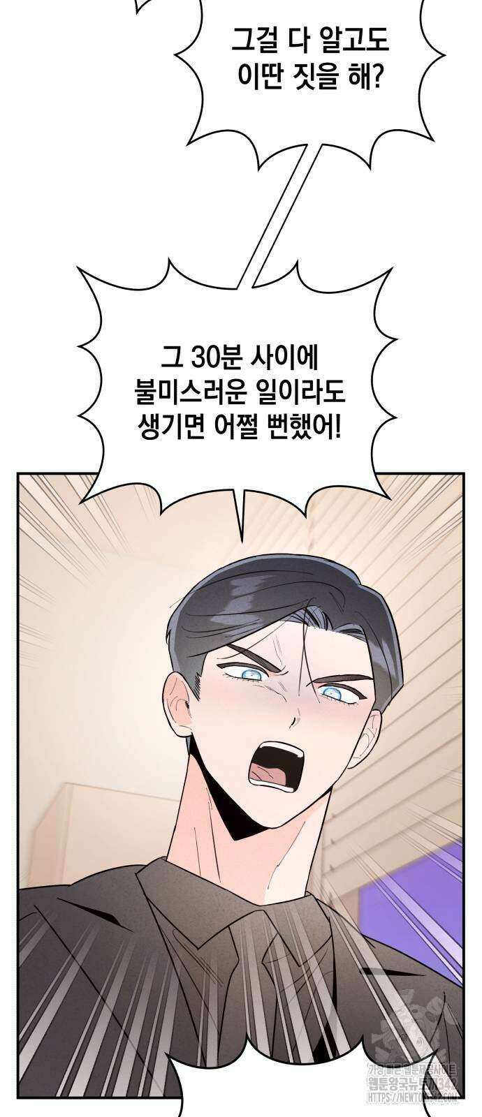 여동생은 오늘 밤 나를 간택한다 26화 9
