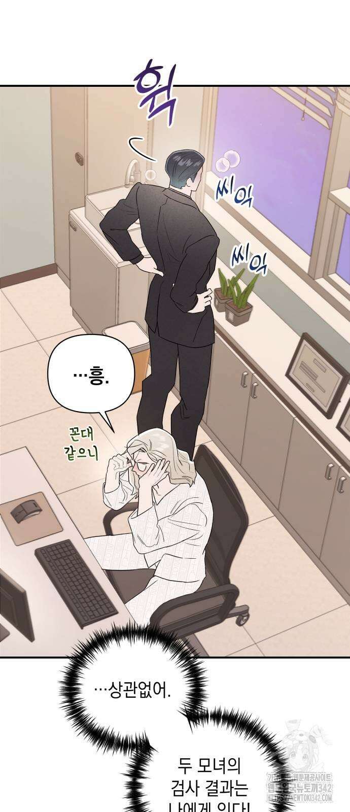 여동생은 오늘 밤 나를 간택한다 26화 11