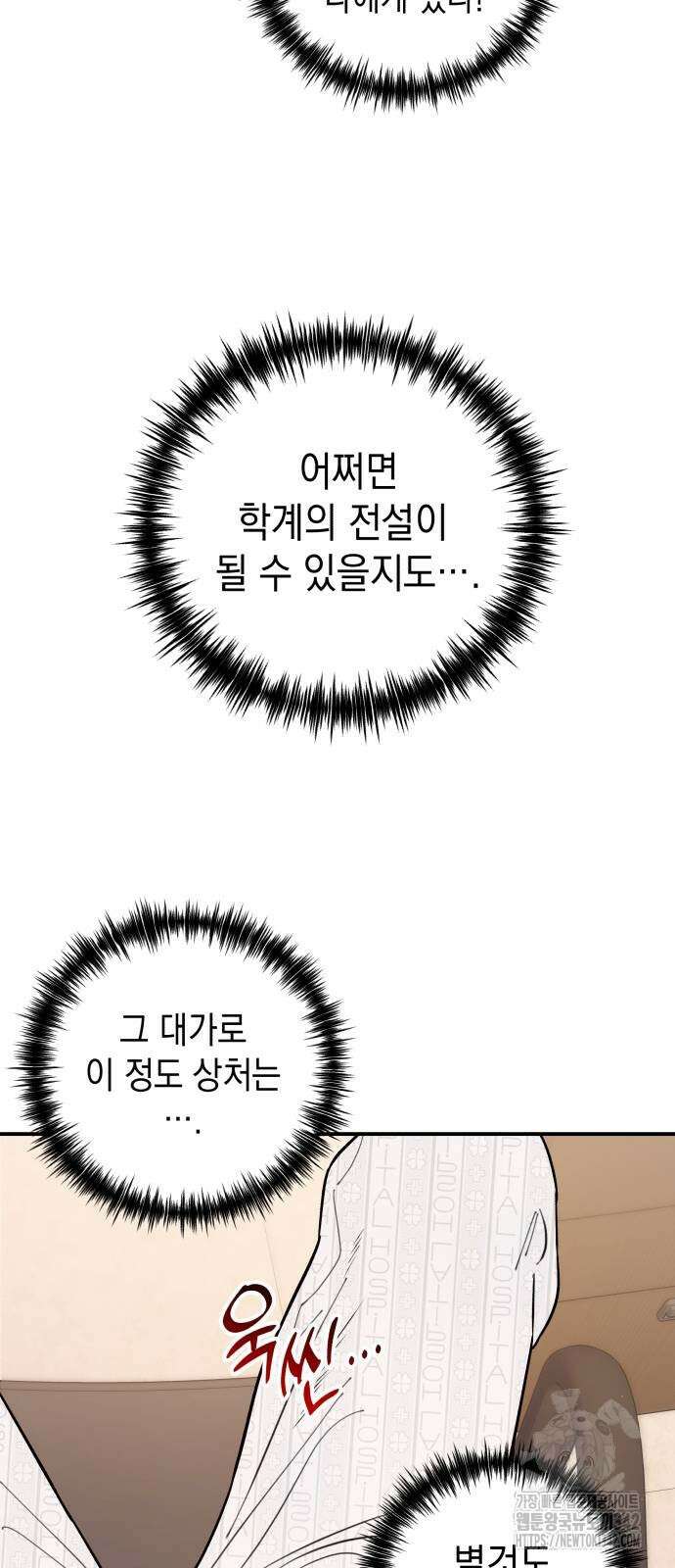 여동생은 오늘 밤 나를 간택한다 26화 12