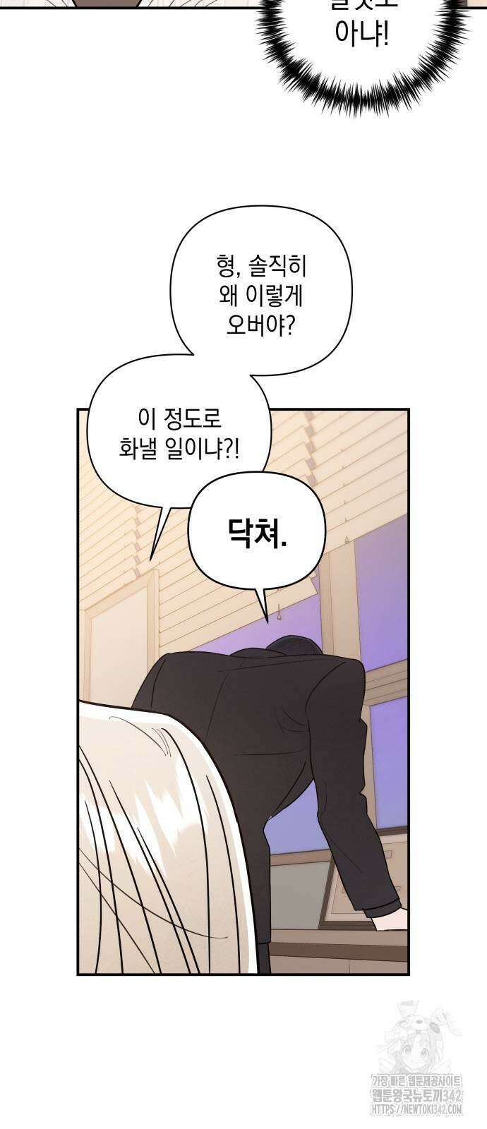 여동생은 오늘 밤 나를 간택한다 26화 13