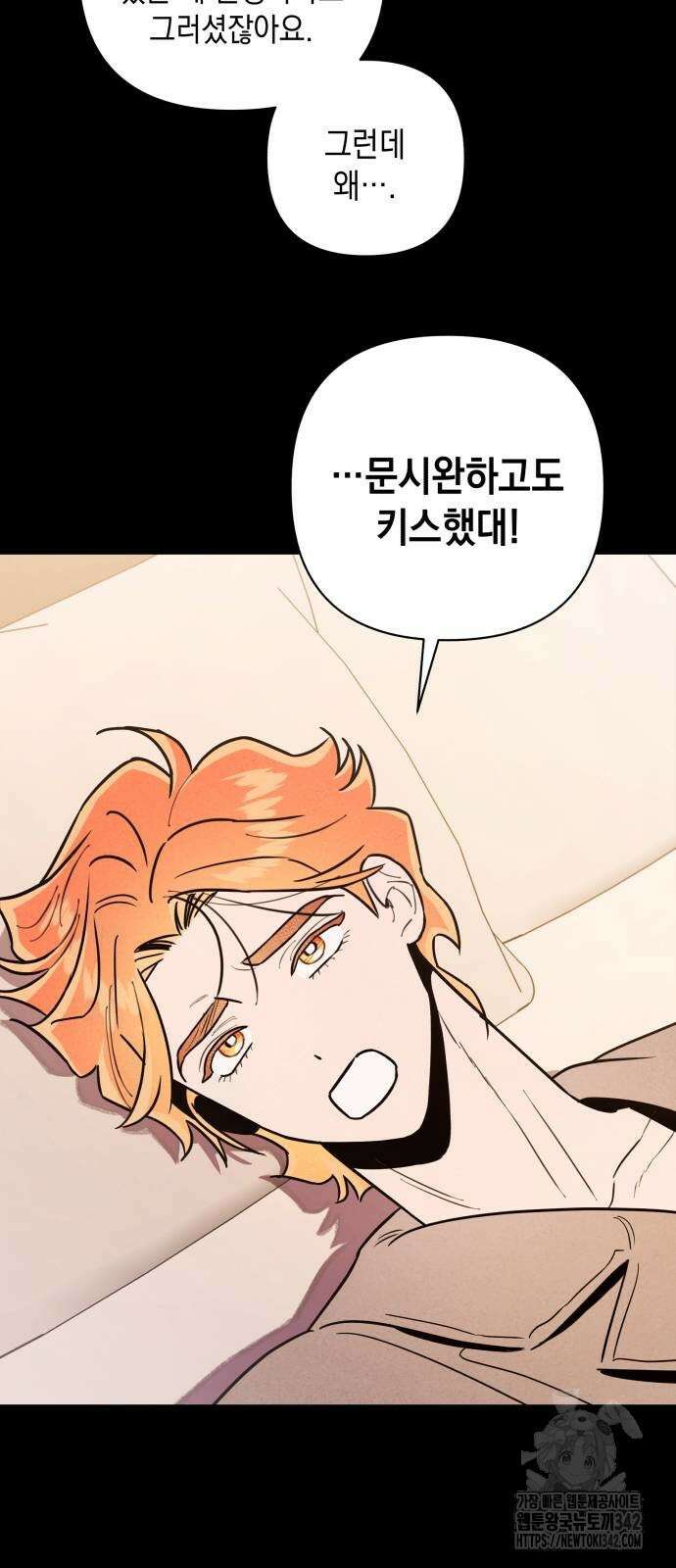 여동생은 오늘 밤 나를 간택한다 26화 15