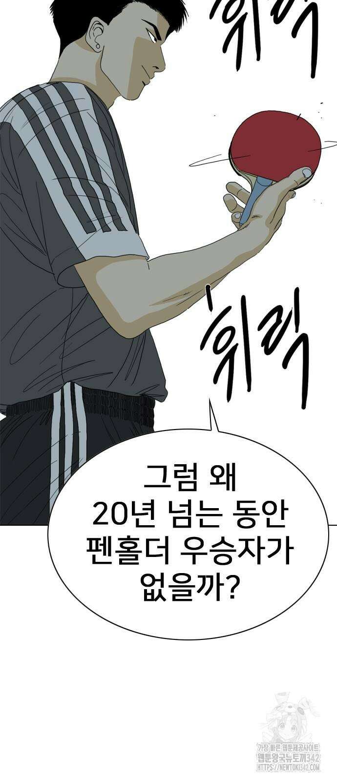 펜홀더 54화 3
