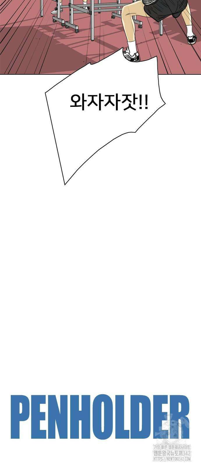 펜홀더 54화 27