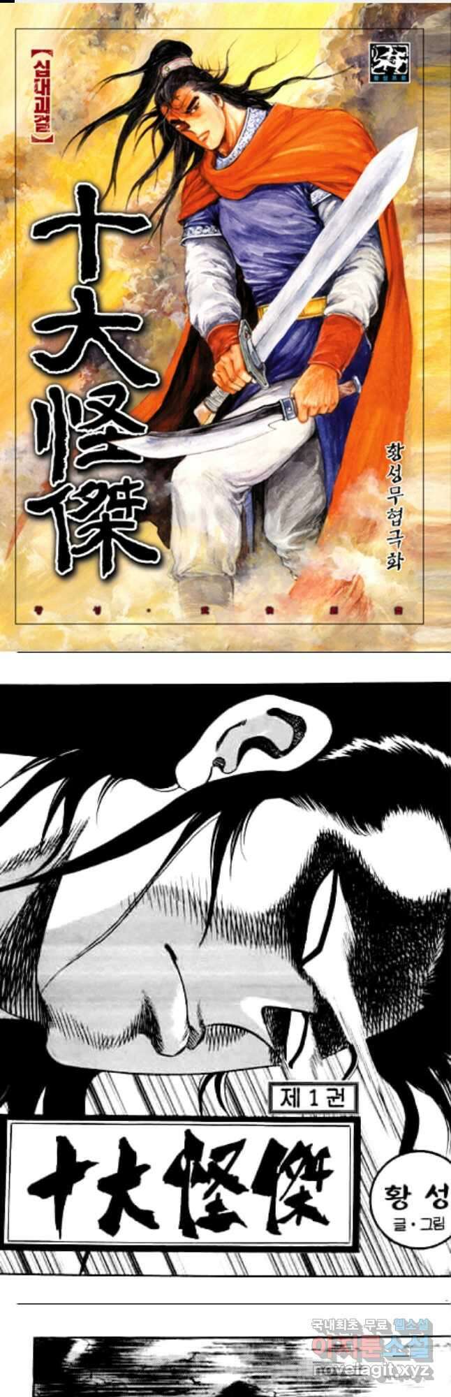 십대괴걸 1화 1