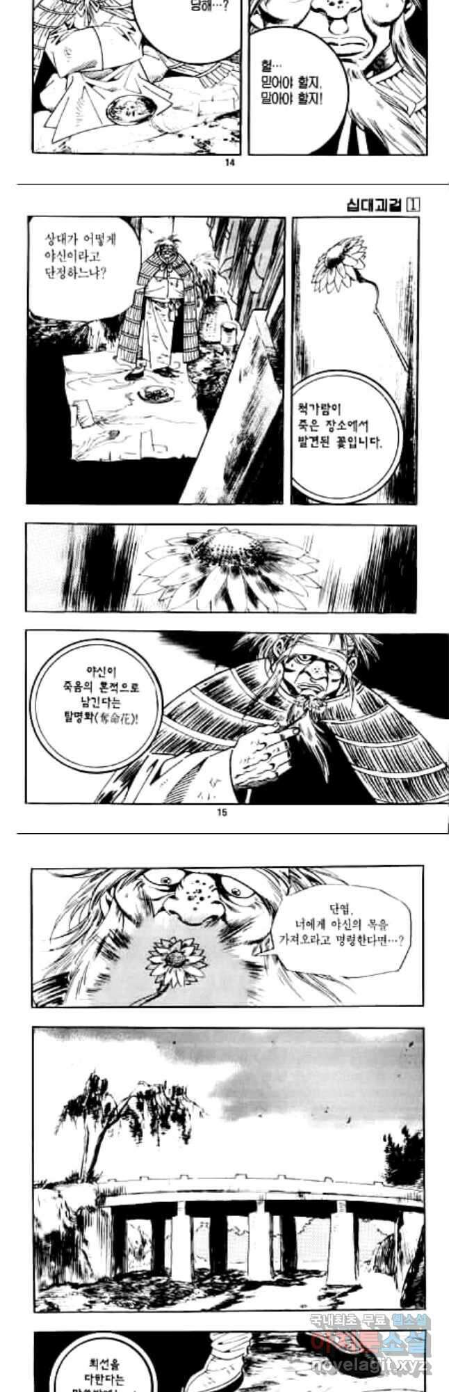 십대괴걸 1화 6