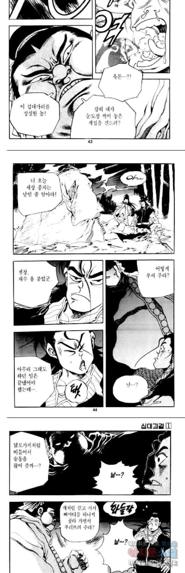 십대괴걸 1화 20