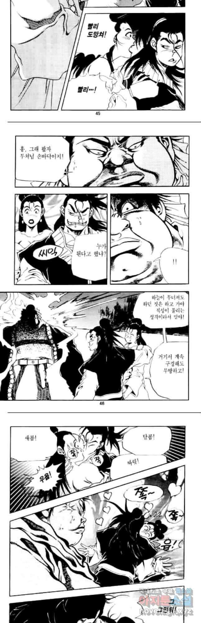 십대괴걸 1화 21