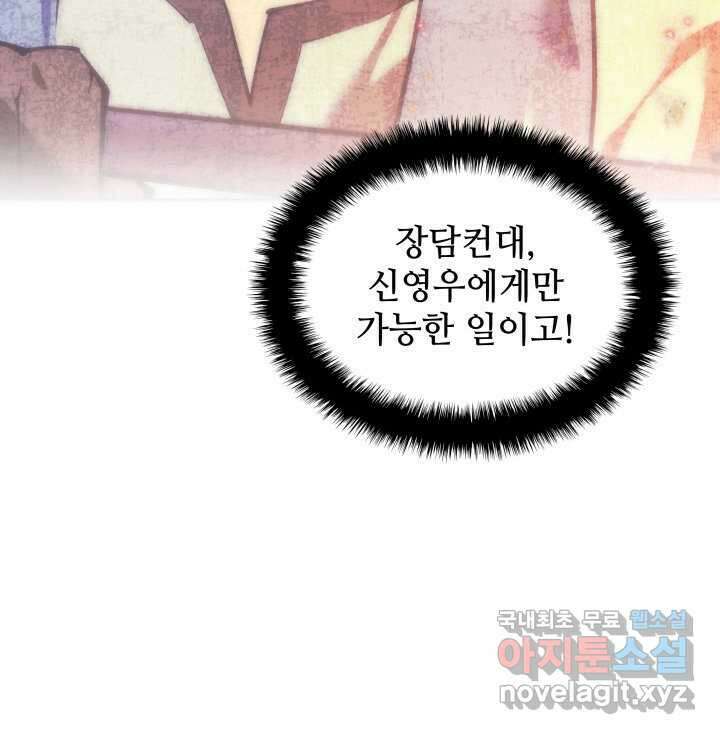 템빨(카카오) 241화 16
