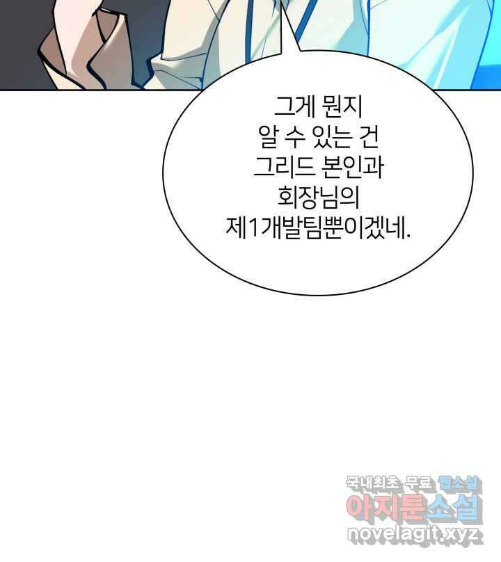 템빨(카카오) 241화 20