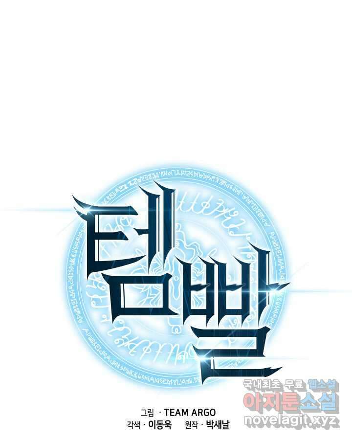템빨(카카오) 241화 24