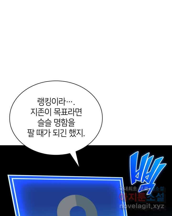 템빨(카카오) 241화 36