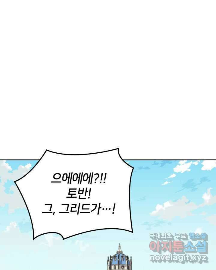 템빨(카카오) 241화 43