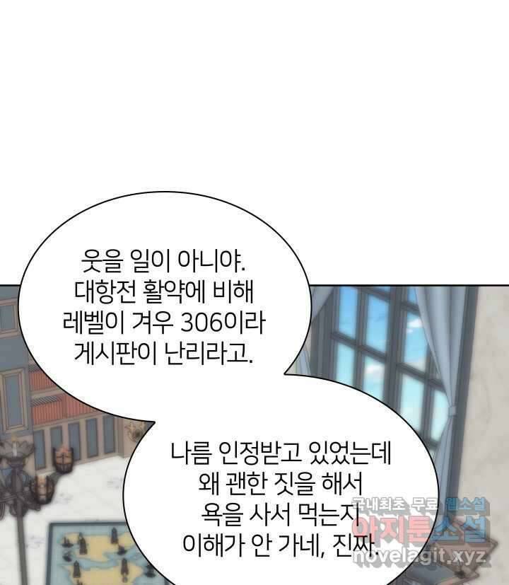템빨(카카오) 241화 47
