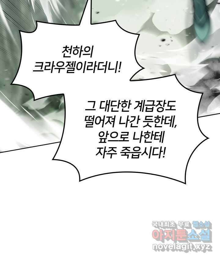 템빨(카카오) 241화 63