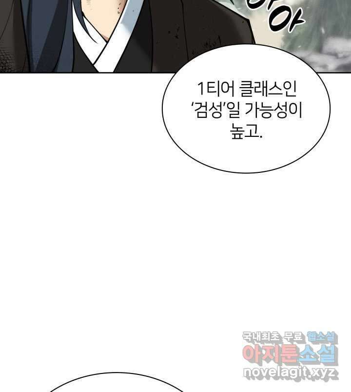 템빨(카카오) 241화 78