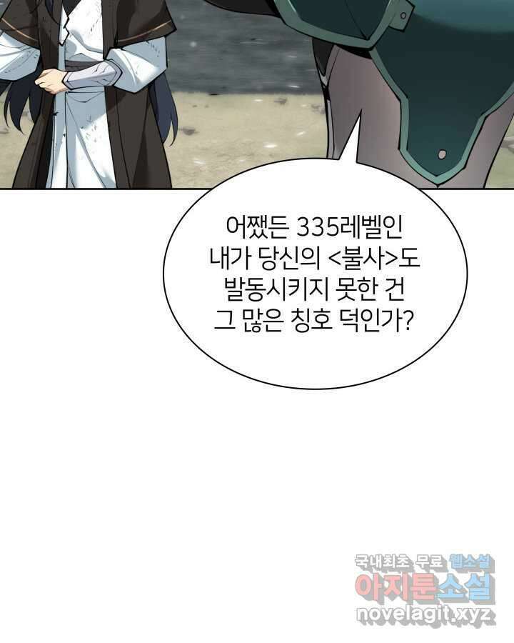 템빨(카카오) 241화 82