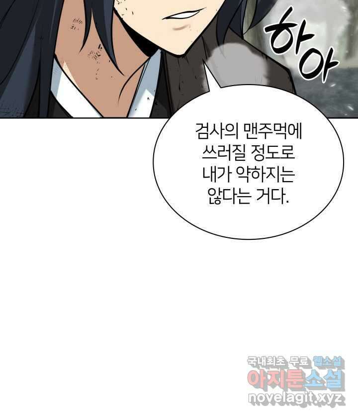 템빨(카카오) 241화 84