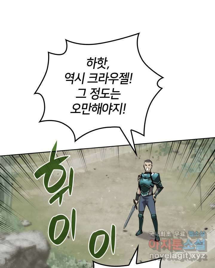 템빨(카카오) 241화 85