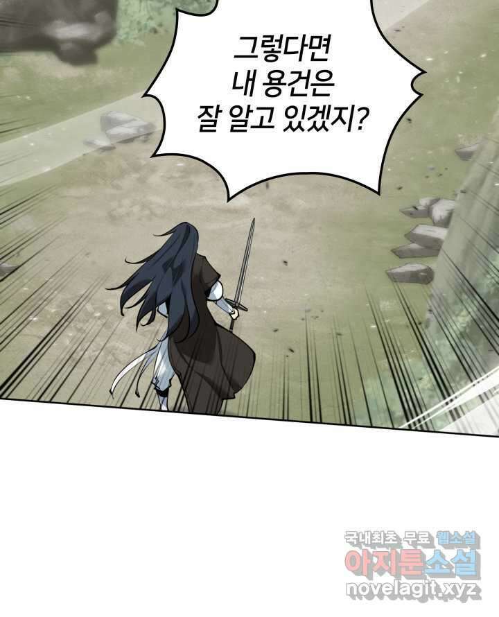 템빨(카카오) 241화 86