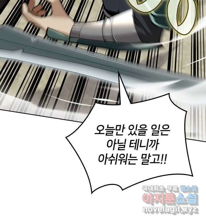 템빨(카카오) 241화 89