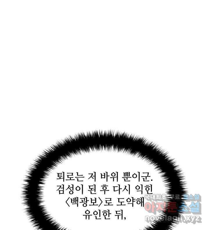 템빨(카카오) 241화 92