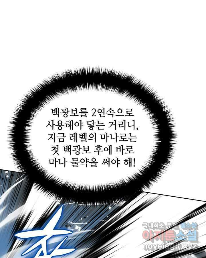 템빨(카카오) 241화 95
