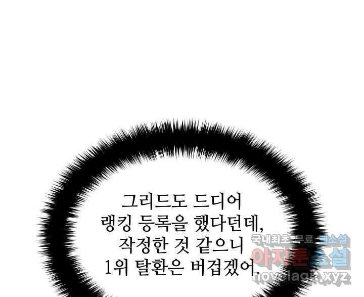 템빨(카카오) 241화 109