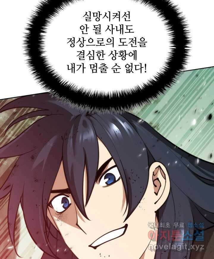 템빨(카카오) 241화 113