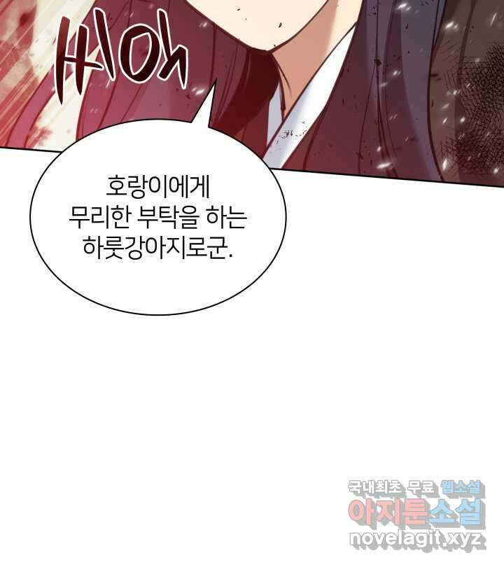 템빨(카카오) 241화 114