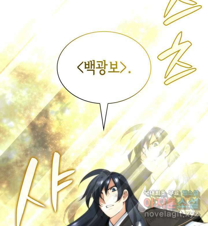 템빨(카카오) 241화 117