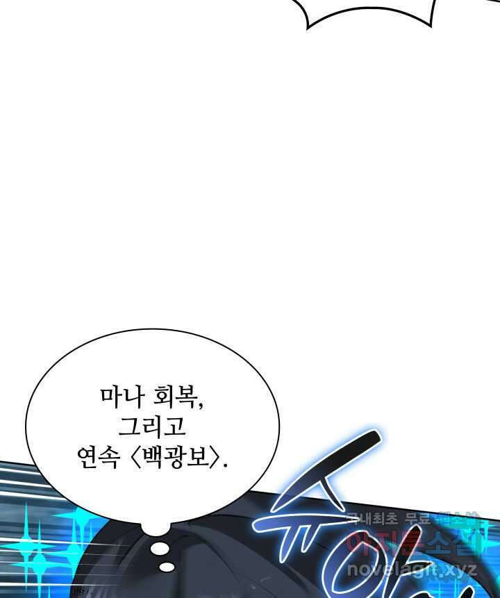 템빨(카카오) 241화 124