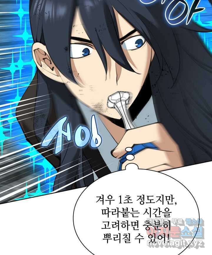 템빨(카카오) 241화 125