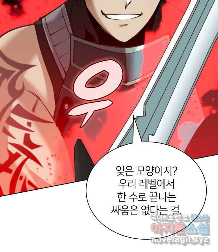 템빨(카카오) 241화 136